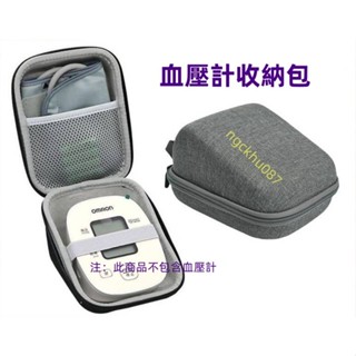 12小時出+免運🔥歐姆龍OMRON 血壓測量儀收納包 便攜 便攜包 防震 適用HEM 8102K 血壓測量計收納包