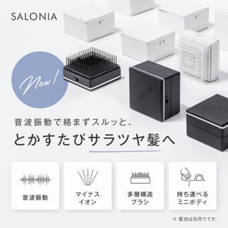 日本帶回 台灣現貨 SALONIA 音波震動按摩質感方形離子梳 熱銷梳子電動梳 不含電池 白色