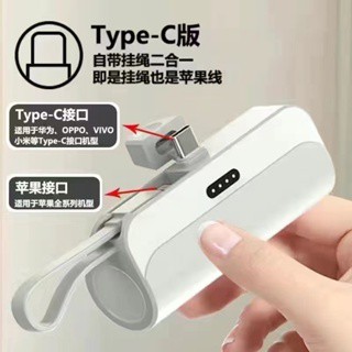 可定制 行動充 迷你 行動電源 TypeC 適用iPhone三星華為OPPO自帶線 膠囊移動電源 口袋充電寶行動充