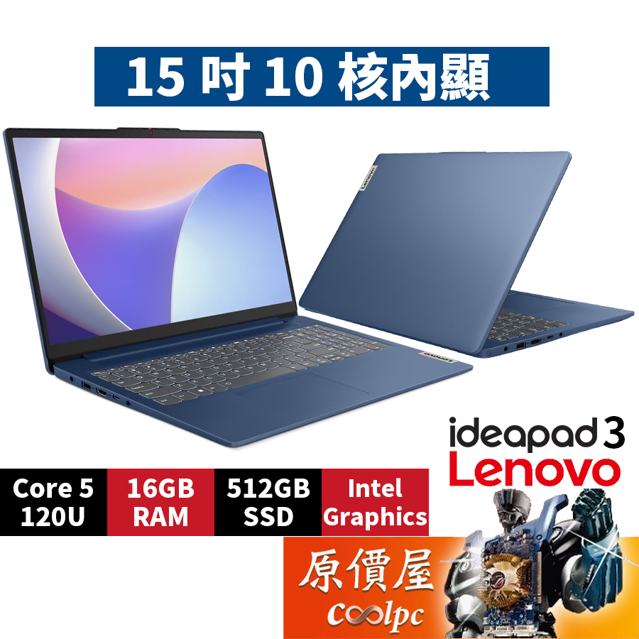 Lenovo聯想 IdeaPad 3 83E6001HTW〈藍〉C5/15.6吋文書筆電/原價屋