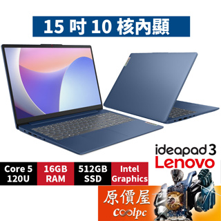 Lenovo聯想 IdeaPad 3 83E6001HTW〈藍〉C5/15.6吋文書筆電/原價屋