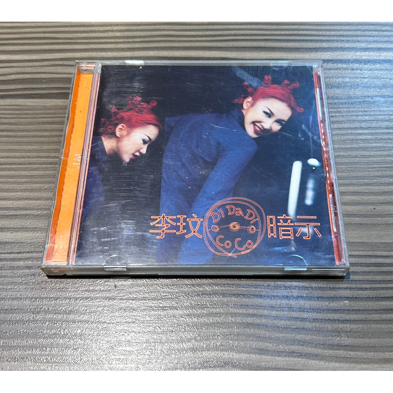 二手CD ，CoCo李玟 Didadi暗示 💿專輯Sony 發行1998年