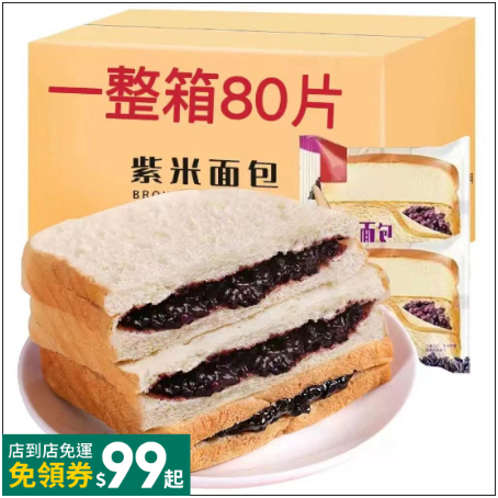 百寶店 紫米面包 夾心吐司 學生營養零食藍莓乳酸口味軟糕點飽腹 早餐面包片