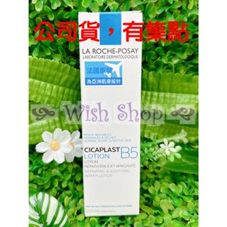 【Wish Shop】理膚寶水B5全面修復保濕化妝水 200ML 2026/09 台灣萊雅公司貨中文標示!!