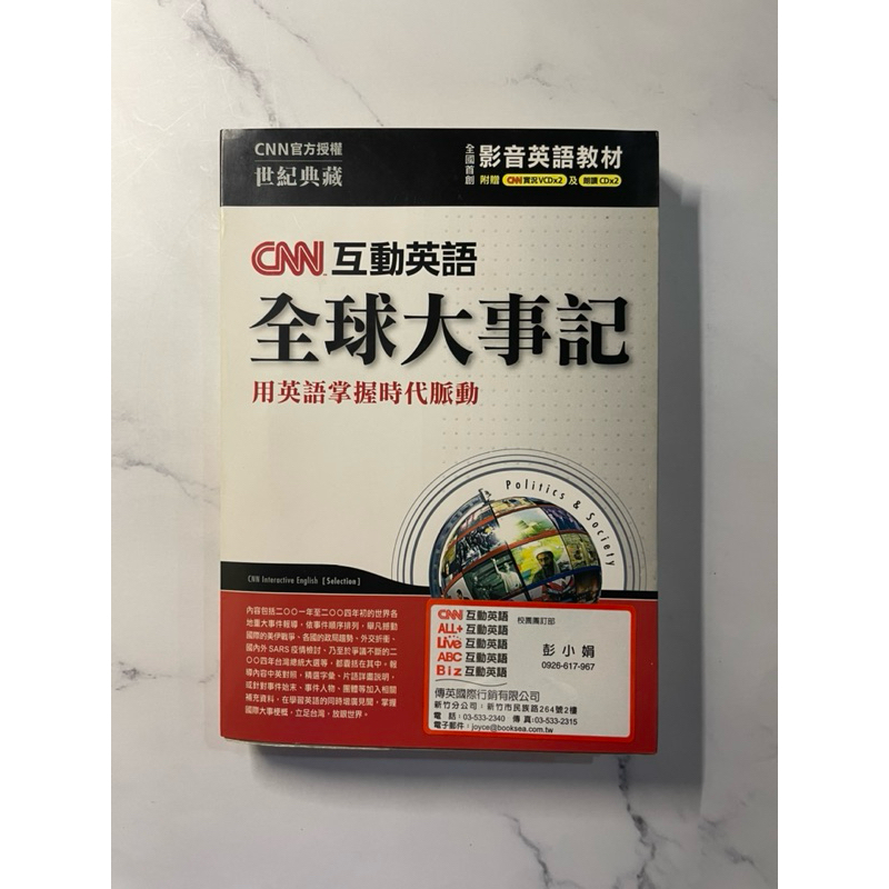 英文學習書籍 CNN互動英語 全球大事紀 用英語掌握時代脈動 附2片課文朗讀CD