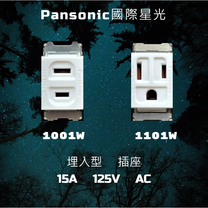 【華秀商場】Panasonic 國際牌 WNF1101W/1001W單顆接地插座 單插座