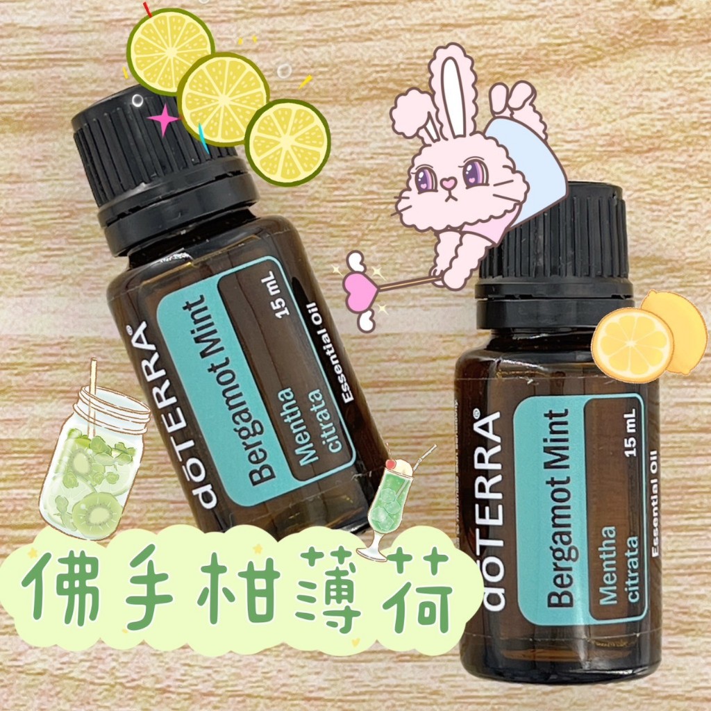 🧸小君店舖🧸正品代購 多特瑞精油 ✈️原廠公司貨🔥dōTERRA 多特瑞 檸檬薄荷/佛手柑薄荷 15ml