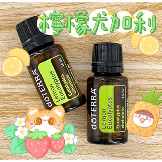 🧸小君店舖🧸正品代購 多特瑞精油 ✈️原廠公司貨🔥dōTERRA 多特瑞 檸檬尤加利精油 15ml國際版和臺灣版隨機出貨