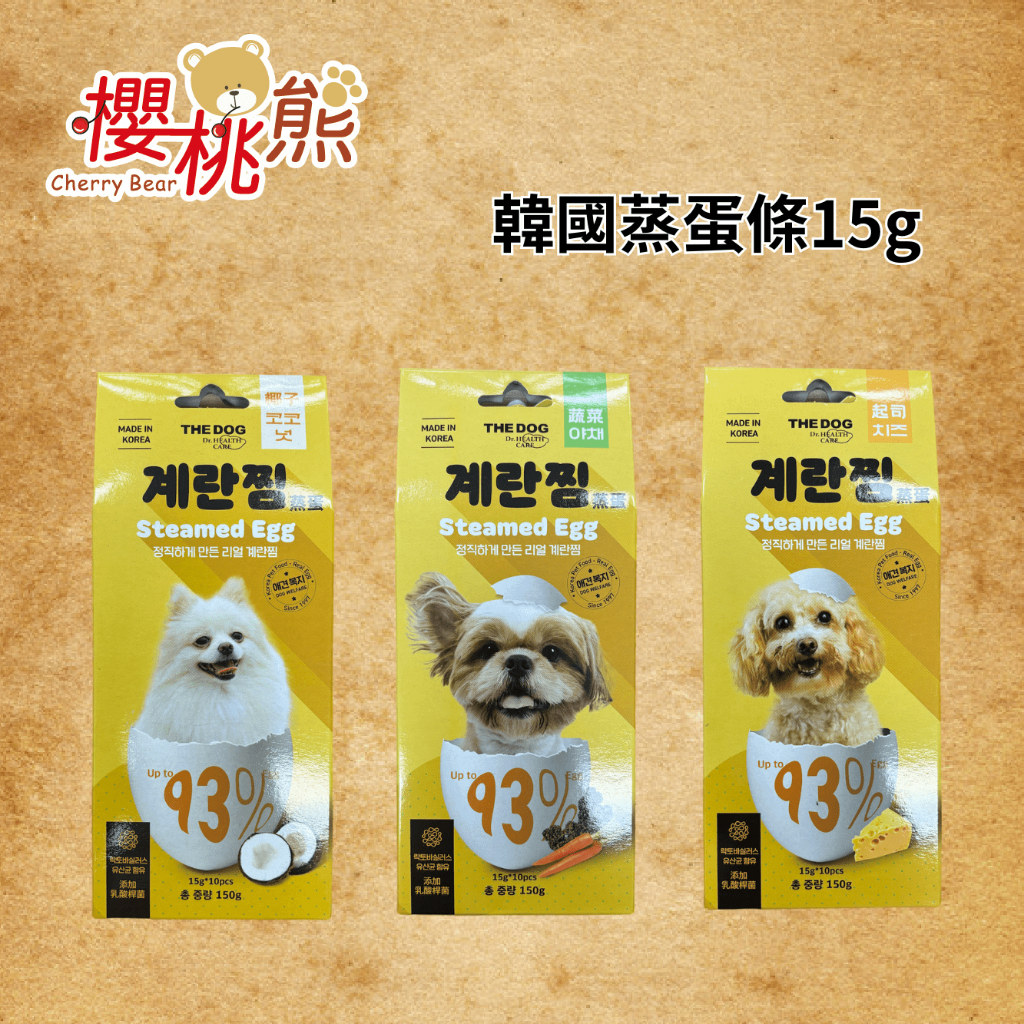 ★Cherry bear 寵物館★THE DOG 新鮮蒸蛋條【零食系列】韓國製造 犬貓通用 椰子 起司 紅蘿蔔 單條包裝