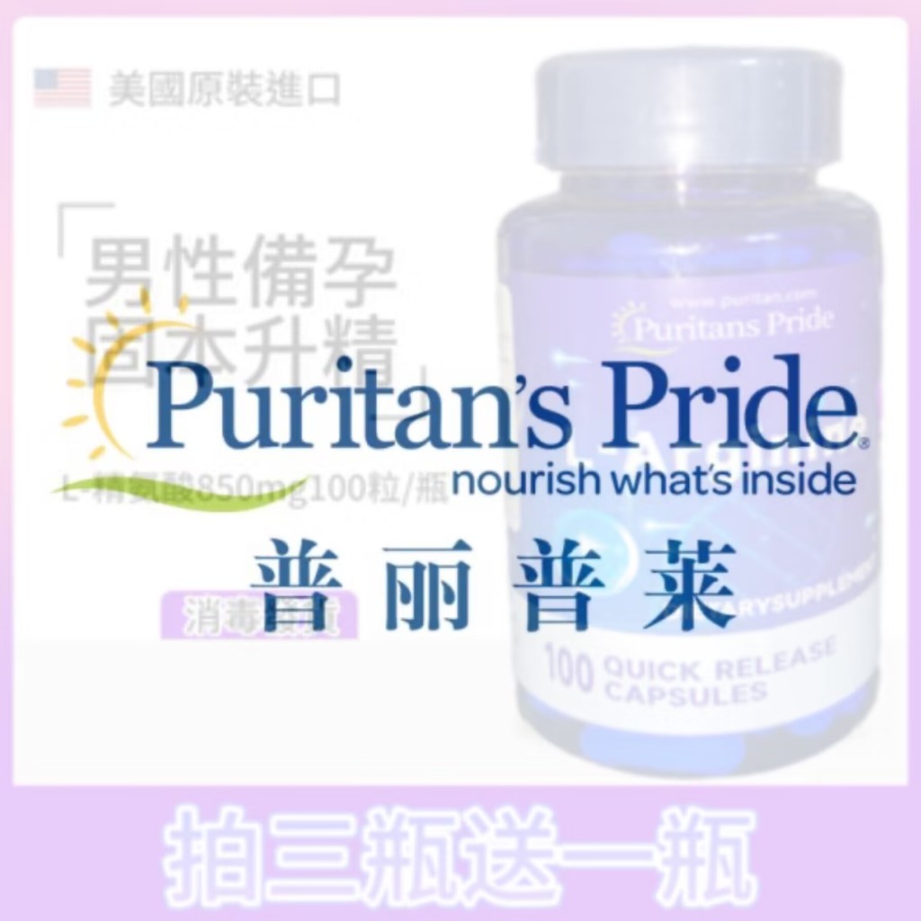 美國進口 SWANSON斯旺森左旋 L-Arginine 成人精氨酸膠囊 850mg*100粒