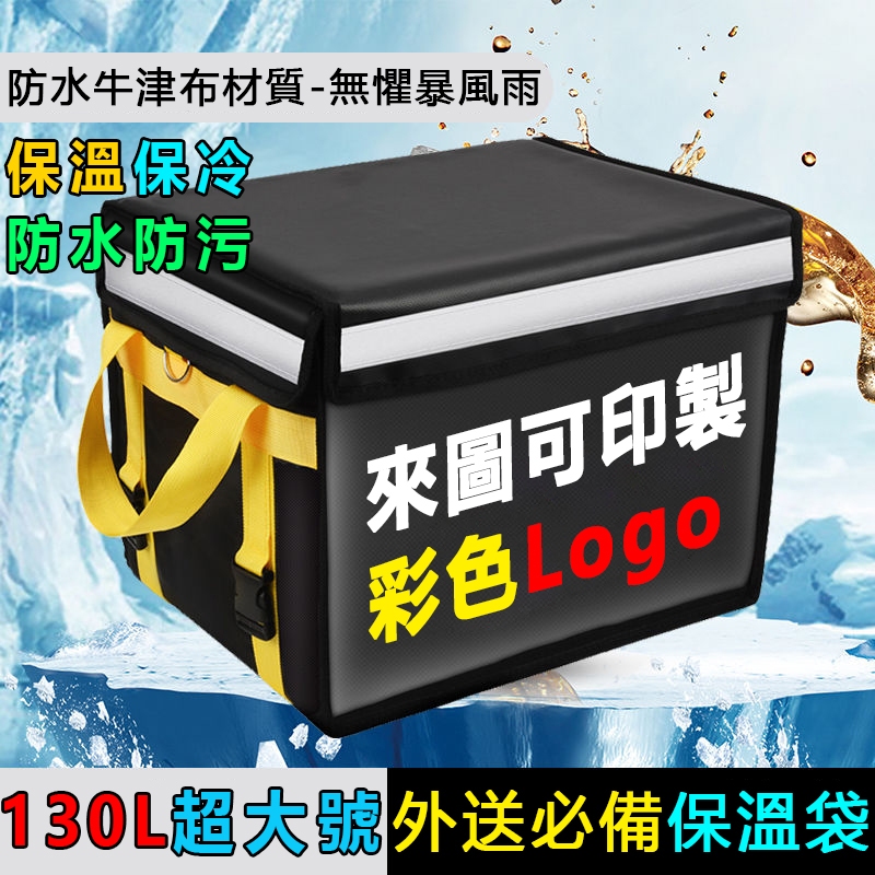 🔥【可客制化Logo】防水材質 外送箱 外送員必備 外送保溫箱 外送包 熊貓外送保溫箱 機車外送箱 防水保溫箱 保冷保溫