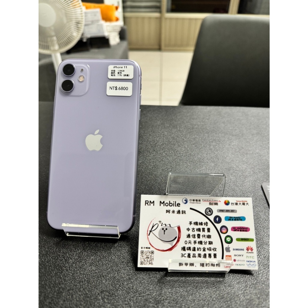 《RM  Mobile》iPhone 11 128G 紫 極新二手 APPLE 蘋果 IOS