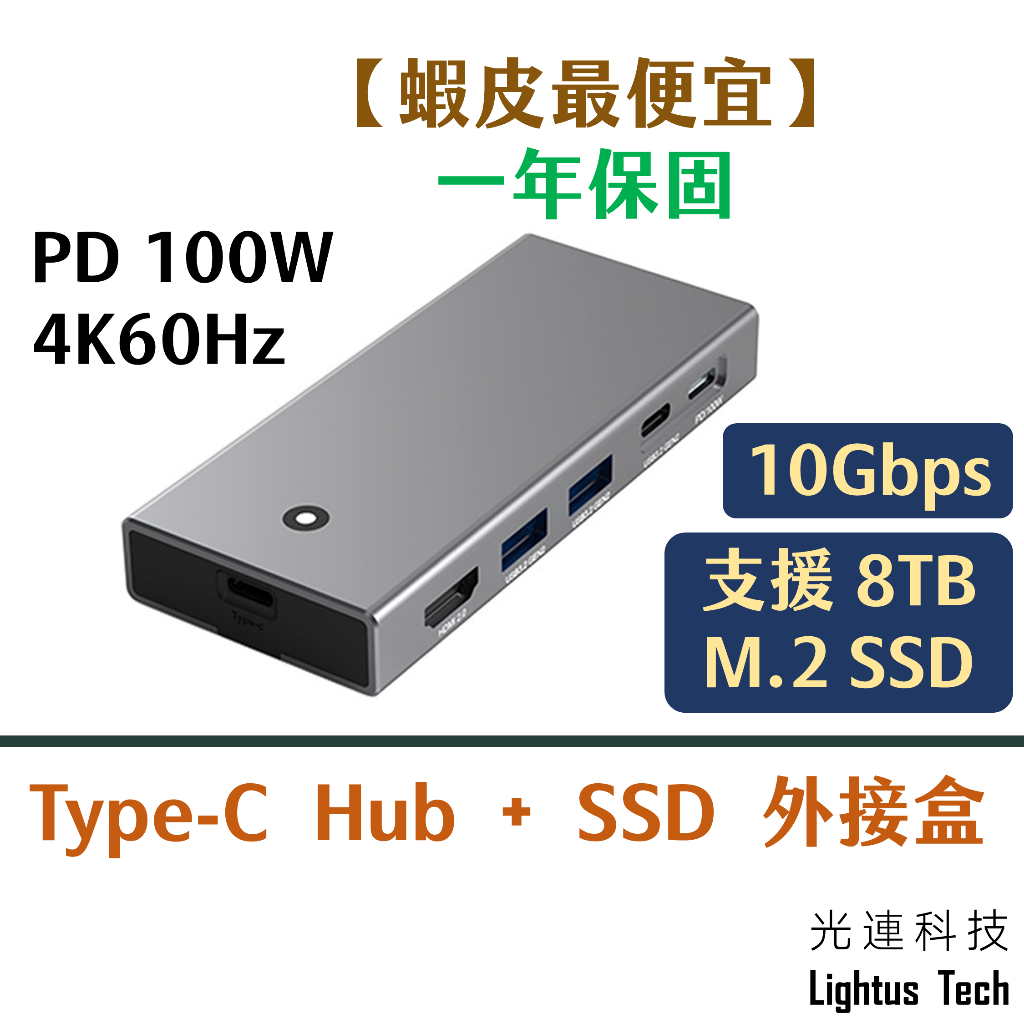 Lightus🪷 M.2 SSD + Type C Hub 集線器 USB3.2 HDMI 100W 10G 拓展塢