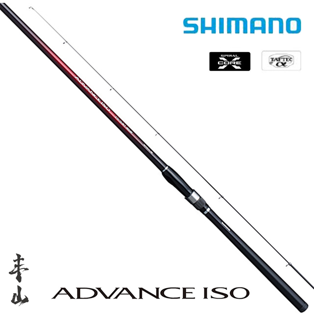 【丰山🎣原廠公司貨】SHIMANO 20 ADVANCE ISO 磯釣竿 釣竿 釣魚竿