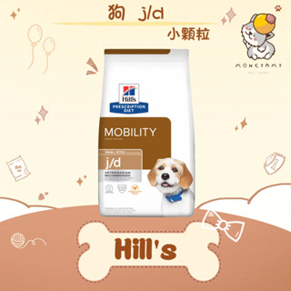 ✨Hills 希爾思處方✨狗 犬用j/d 關節護理 小顆粒 8.5LB／3.85kg 處方飼料｜關節 軟骨素 葡萄糖胺