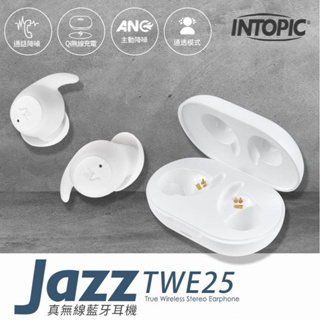 【INTOPIC】 廣鼎 真無線藍牙耳機JAZZ-TWE25-2