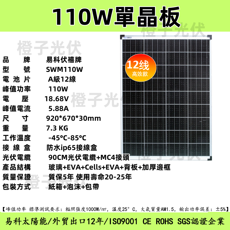 110W單晶太陽能板 18V 太陽能板 110W A級12線高效太陽能板 920*670*30 太陽能電池板