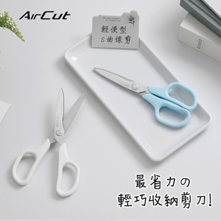 【文聚殿】SDI 手牌 0931C Air Cut•S曲線剪 輕便型 剪刀