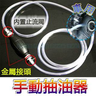汽車抽油器 抽油器 抽汽油 抽機油 手動抽油器 車用吸油器 汽車 抽油 抽油管 手動抽油機 吸油器 吸油管