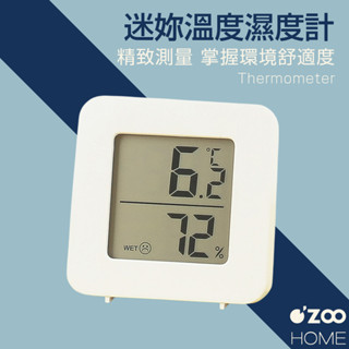 迷你電子溫濕度計【臺灣現貨】溫度溼度計 迷你溫度計 數字溫濕度計 電子溫濕度計 數字溫濕度計 電子【OZOO HOME】