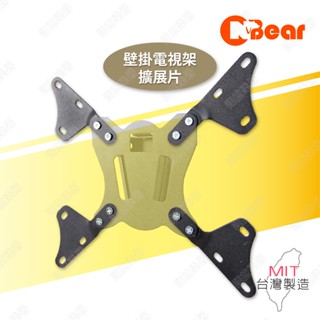 電視支架 電視壁掛架 螢幕架 延伸架 轉接片 延伸架 螢幕支架 擴充套件顯示器支架 擴展件 擴展延長片 LCD-3B-1