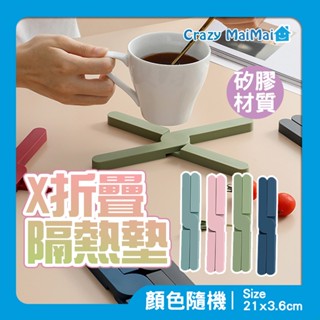 現貨 矽膠隔熱墊 折疊隔熱墊 隔熱墊 杯墊 桌墊 隔熱 餐桌墊 矽膠墊 耐熱墊 鍋墊 防燙墊