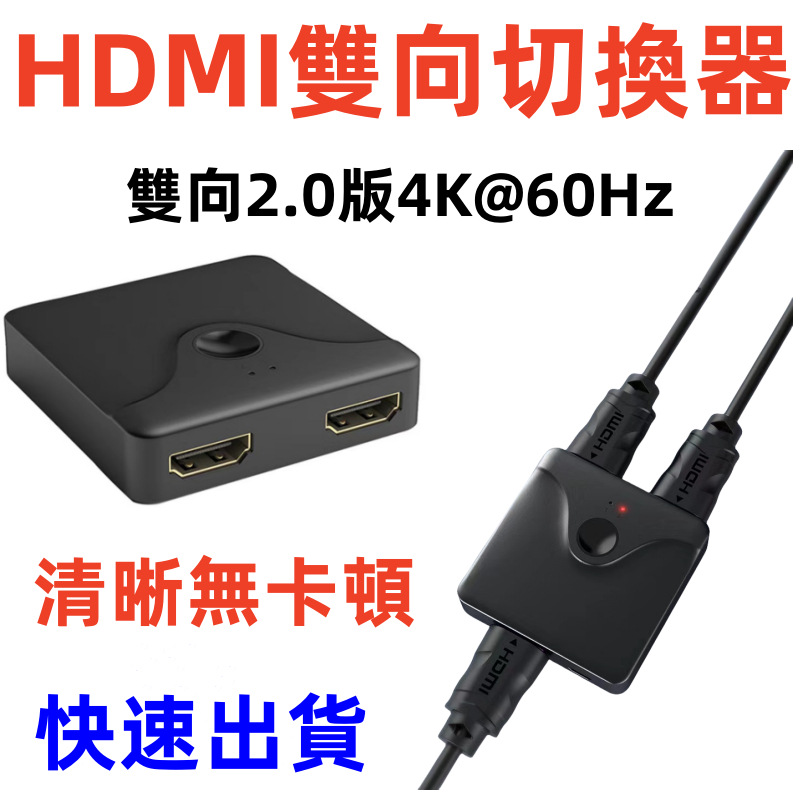 HDMI 1進2出 分配器 切換器  支援3D 一進二出 分屏器 HDCP 1.4 2.2 HDCP 1.4版 2.2版