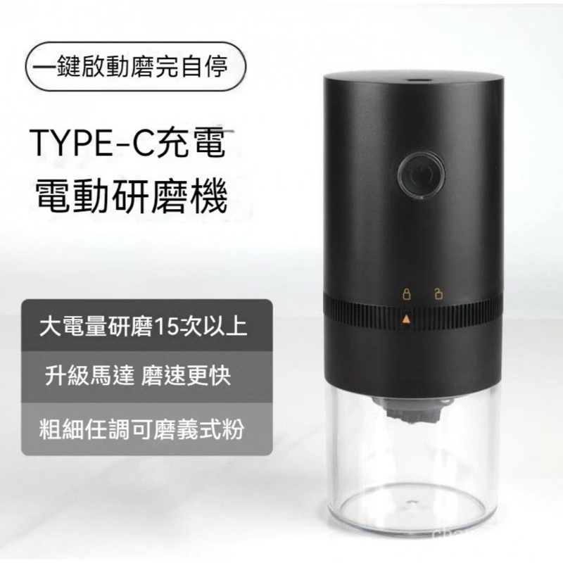 攜帶式電動錐形磨豆機(陶瓷刀)+贈1/4磅咖啡豆