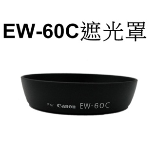 【Canon 副廠】 EW-60C 遮光罩 台南弘明『出清全新品』for EF-S 18-55mm f/3.5-5.6