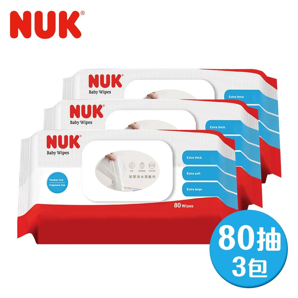 德國NUK 濕紙巾80抽 (含蓋) 3入 實體門市 附發票 板橋【uni-baby】