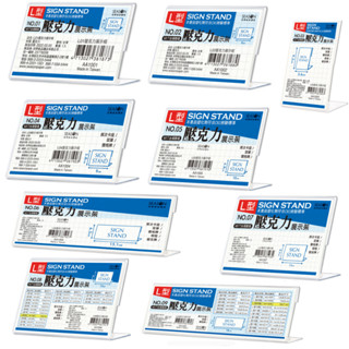 享亮文具樂園｜【四季紙品禮品】 L型壓克力展示架 L01~L09 席次卡座 選單 價格牌 各種櫃臺廣告 寫真相框 留言牌