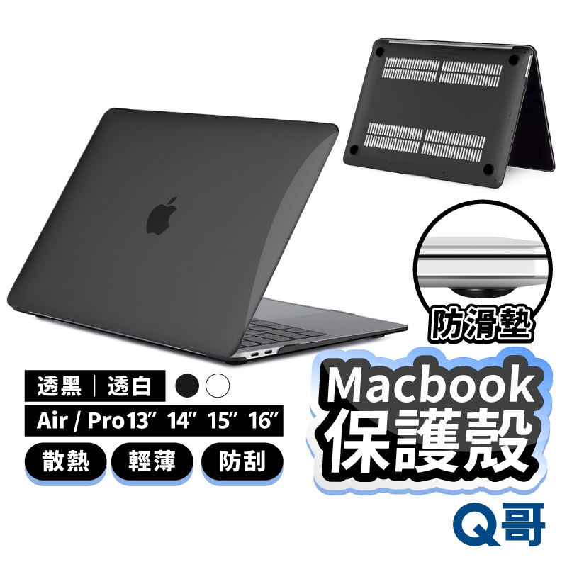 Macbook 保護殼 透明殼 筆電殼 防摔 保護套 適用 蘋果筆電 Pro Air 13 14 15 16 吋 Y62