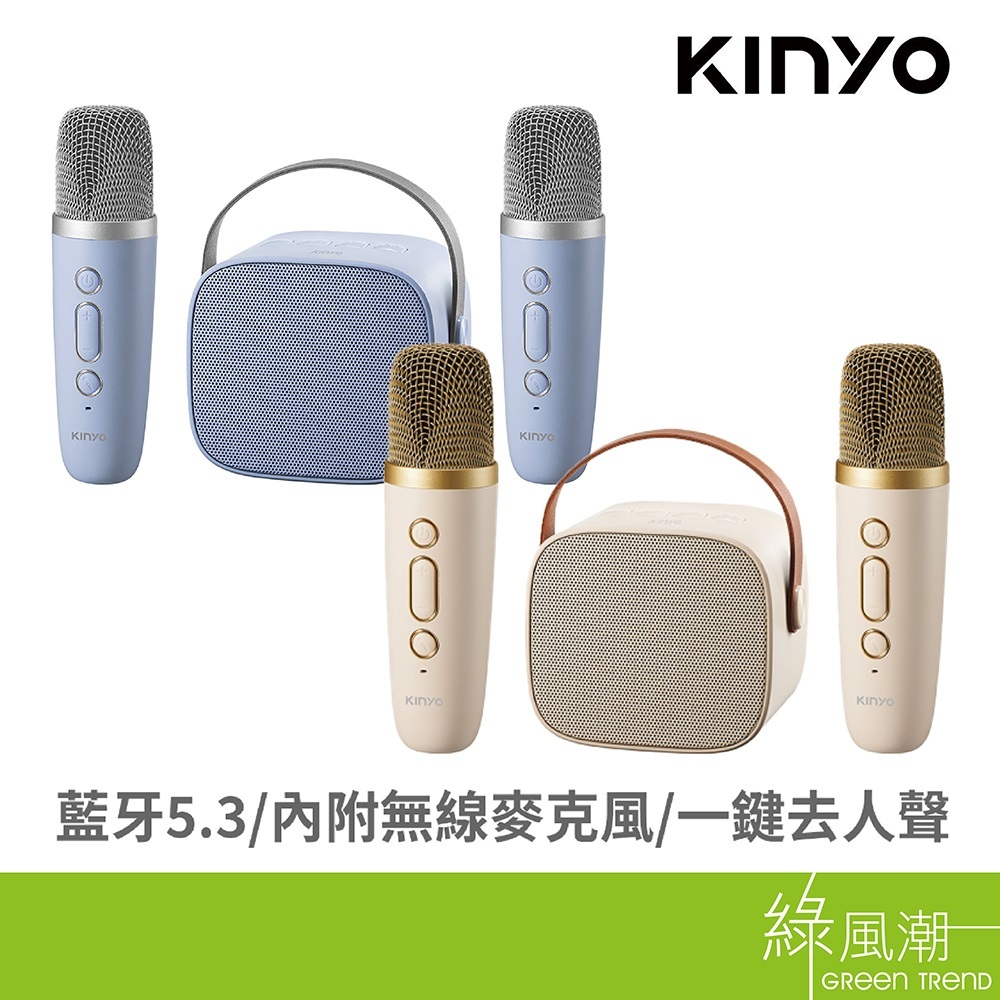 KINYO 金葉 KY-2022 迷你K歌 藍牙小喇叭