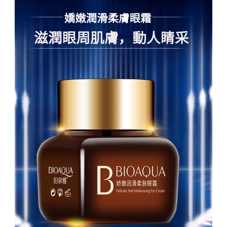 防偽標籤 BIOAQUA泊泉雅青春煉金超能眼霜20g 專櫃最佳眼霜雙冠軍 正品保證