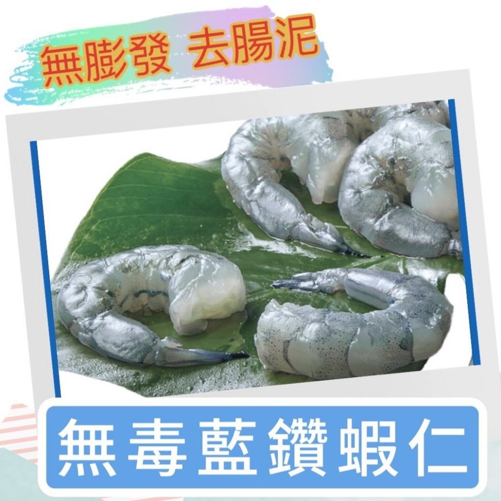 【池鮮生】頂級藍鑽蝦仁51/60 無添加物 無膨發(200g/包)