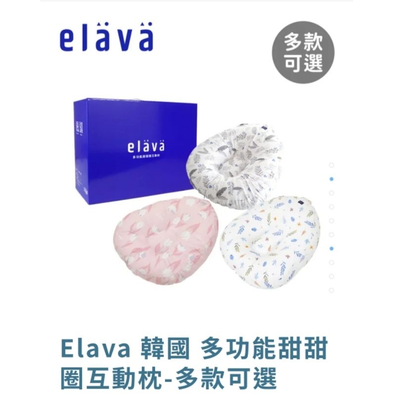 (已預定) 二手Elava 韓國 多功能甜甜圈互動枕 寶寶睡窩