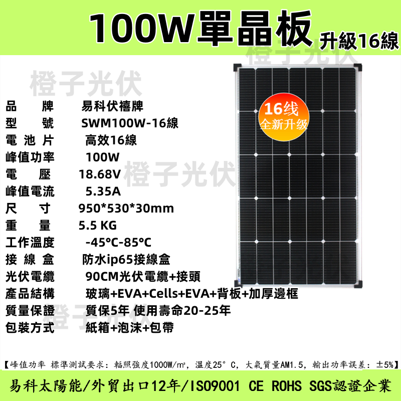 新升級16線高效太陽能板 100W單晶太陽能板 18V 太陽能板 100W 950*530*30 太陽能電池板