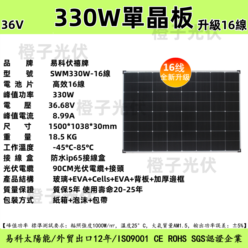 新升級16線高效太陽能板 330W單晶太陽能板 36V/18V 330W太陽能板 1500*1038*30 太陽能電池板