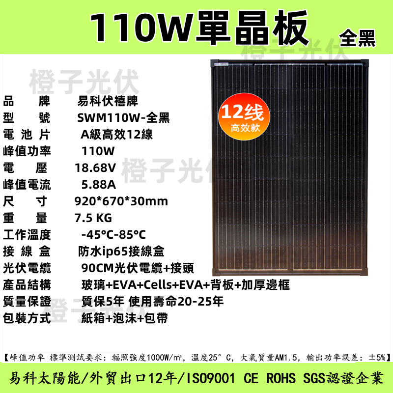高效全黑全焊太陽能板 110W單晶太陽能板 18V 110W太陽能板 920*670*30 太陽能電池板