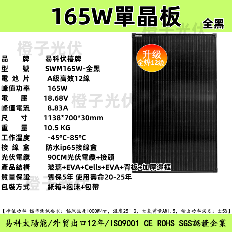 高效全黑全焊太陽能板 165W單晶太陽能板 18V 165W太陽能板 1138*700*30 太陽能電池板