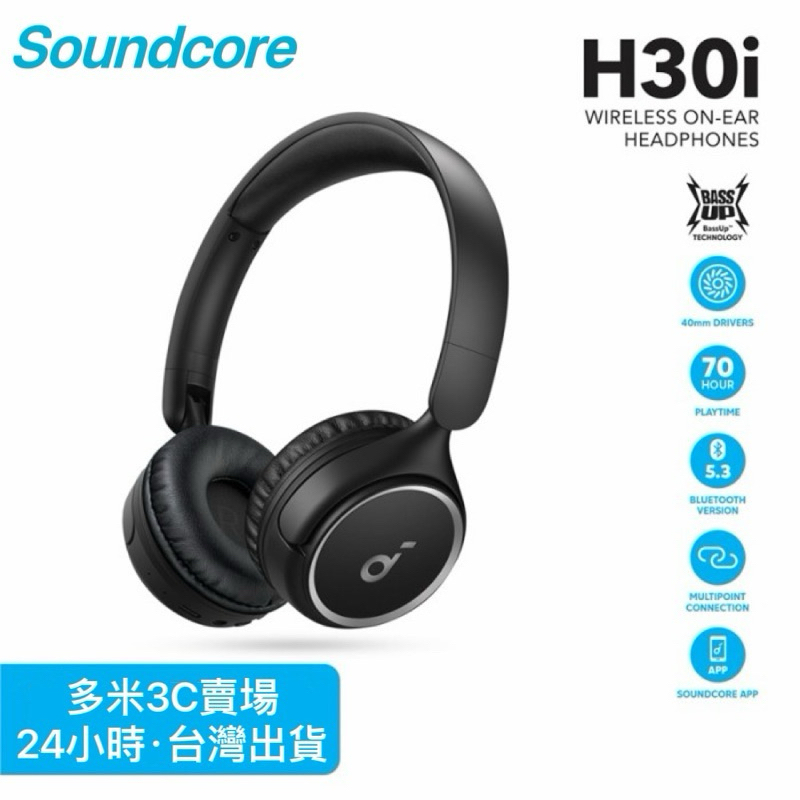 《24小時台灣出貨》 正版 ANKER SoundCore H30i 重低音 立體聲 耳罩式 降噪 藍牙耳機 可折疊