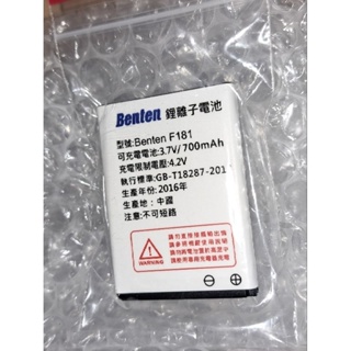 買錯Benten鋰離子電池型號:Benten F181充電電池:3.7V/700mAh