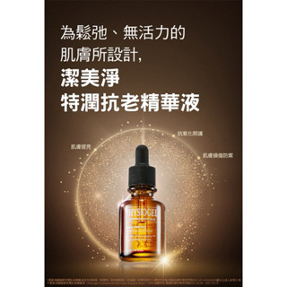 PHYSIOGEL 潔美淨層脂質特潤抗老精華液30ml