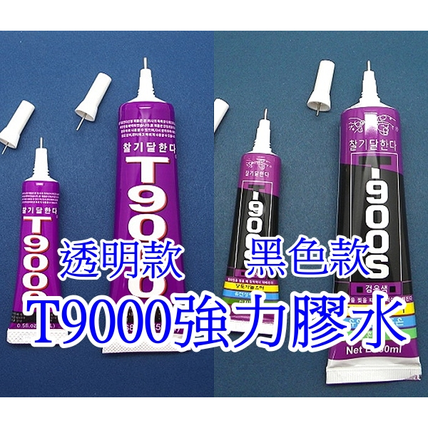 【就是愛玩花】膠水50-1 強力膠水/有牙蓋.針頭型 T-9000 /15/50ml 0929,0931