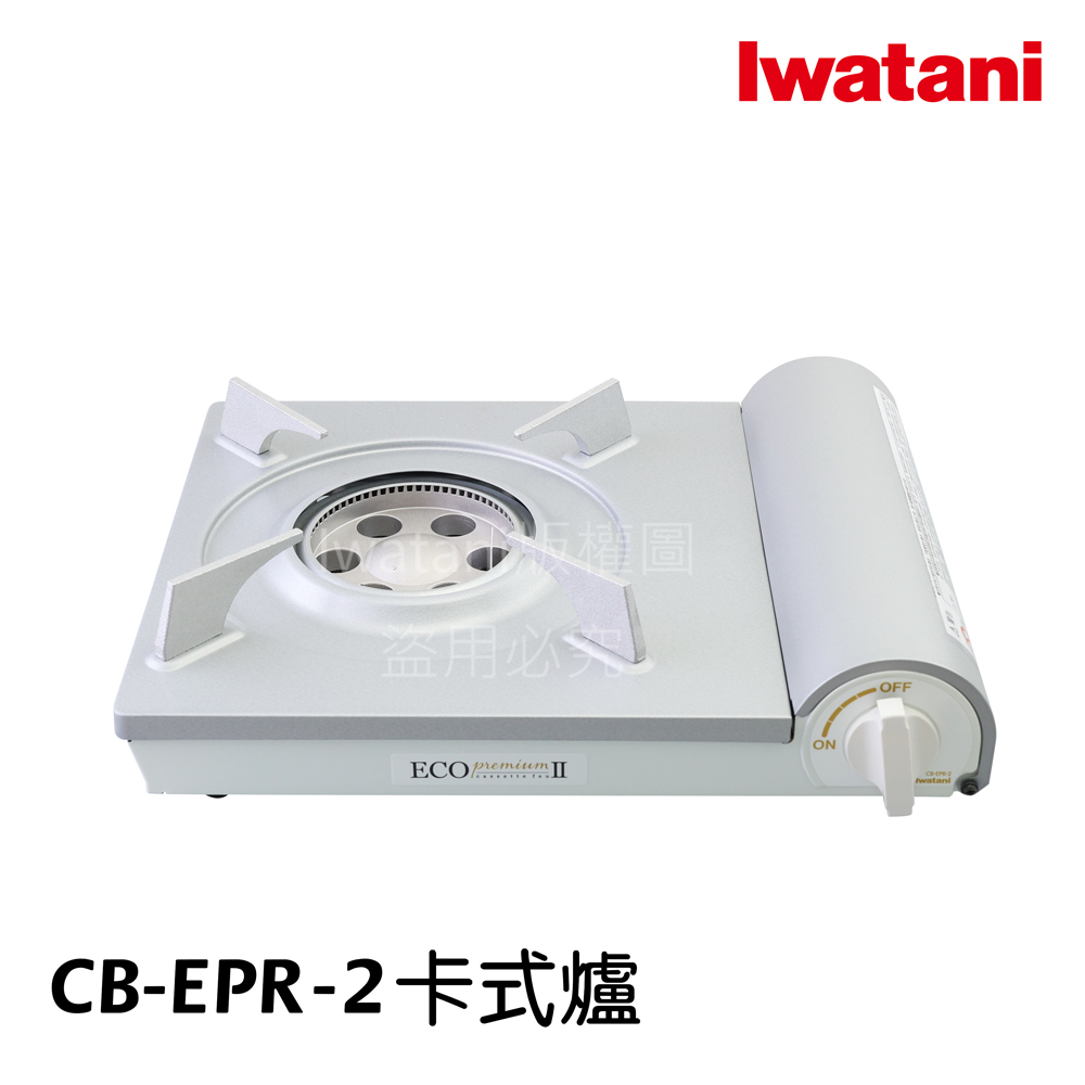 《💯日本岩谷》新貨日本製 Iwatani 岩谷 內焰瓦斯爐 大鍋用卡式爐  CBEPR2 銀白 用於火鍋泡茶 白色