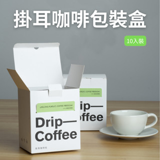 [JS文創] 5入咖啡包裝盒 耳掛咖啡包裝盒 咖啡盒 掛耳咖啡盒 掛耳咖啡包裝盒 耳掛式咖啡盒