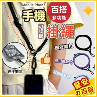 ⚡多功能百搭可調節手機掛繩斜背掛繩 加粗可調節 附夾片 機能掛繩 斜背 斜掛繩 編織掛繩 背帶 斜垮 掛繩 防丟繩 掛脖