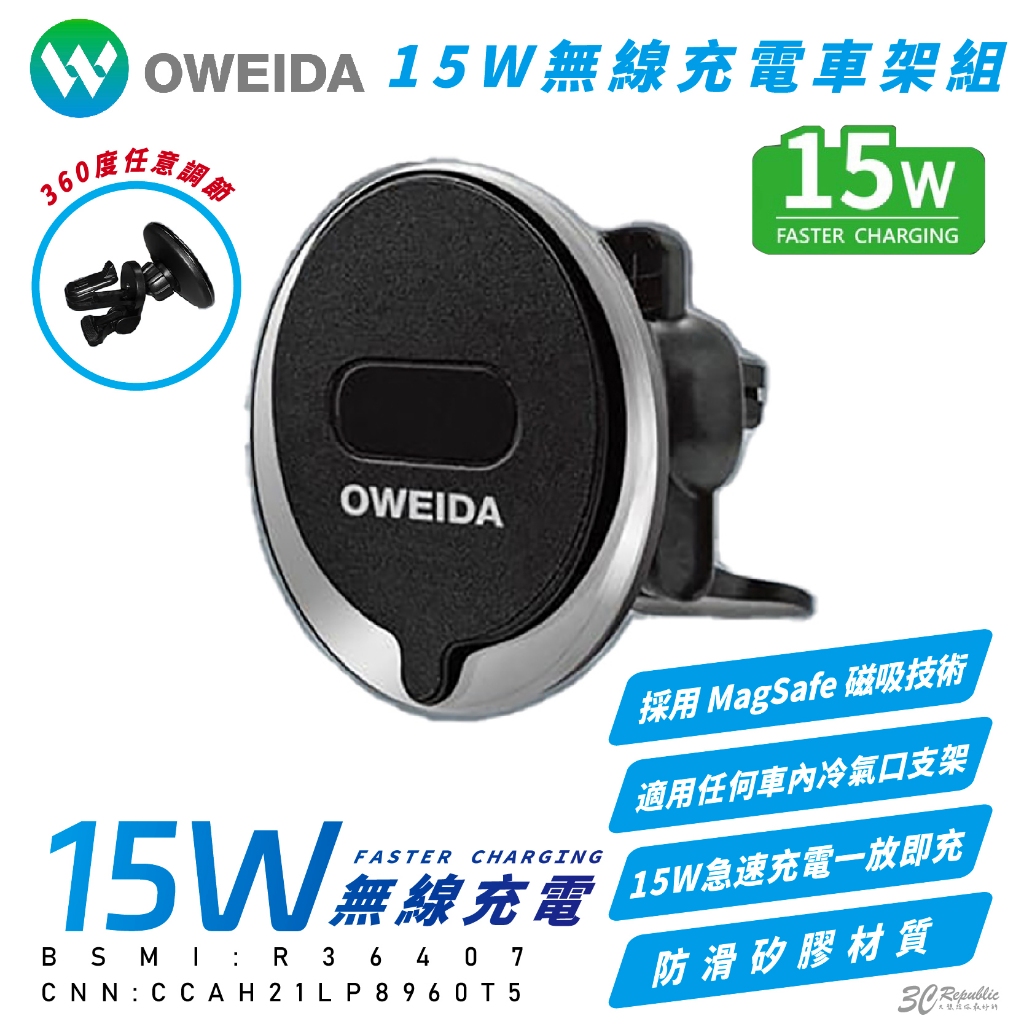 Oweida 15w 無線 充電 車架組 充電器 充電盤 支援 MagSafe 適 iPhone 15 14 13