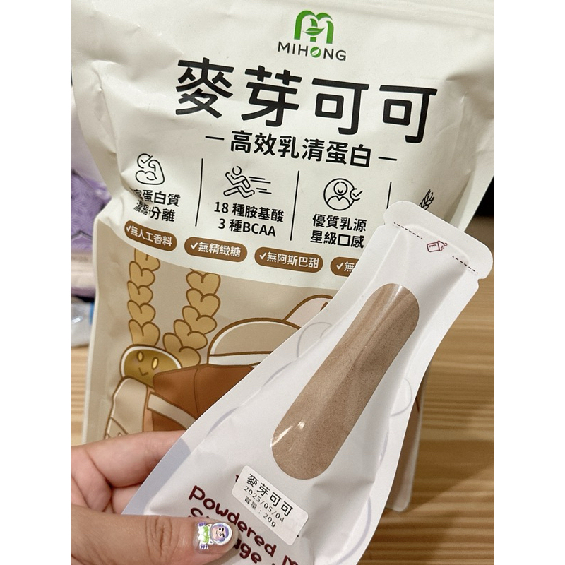米鴻 乳清蛋白 麥芽可可 體驗包 單包20g