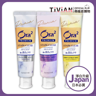 【蒂唯恩新款最低價🔥】Ora2 愛樂齒 極緻淨白牙膏 100g 薄荷 薰衣草 柑橘 三詩達 ora2me